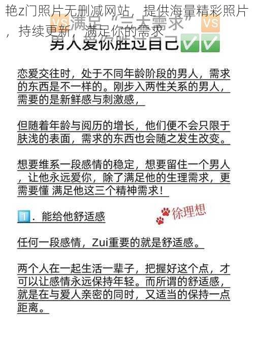 艳z门照片无删减网站，提供海量精彩照片，持续更新，满足你的需求