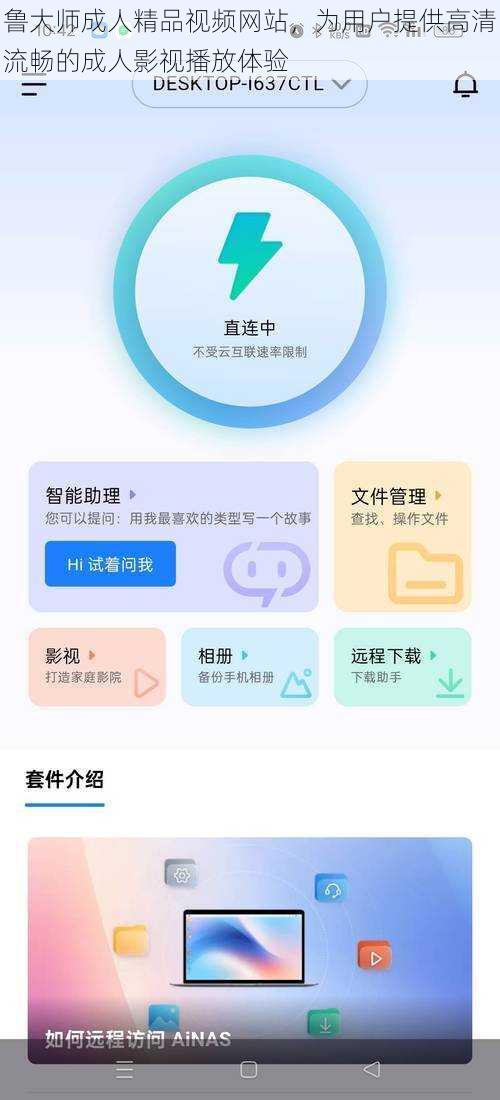 鲁大师成人精品视频网站，为用户提供高清流畅的成人影视播放体验