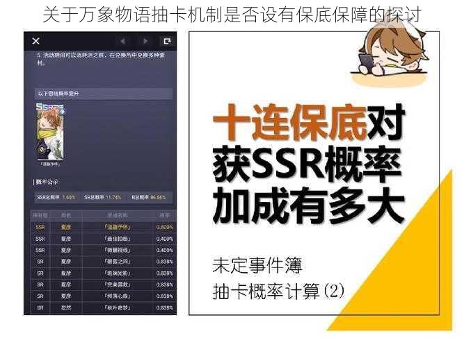 关于万象物语抽卡机制是否设有保底保障的探讨