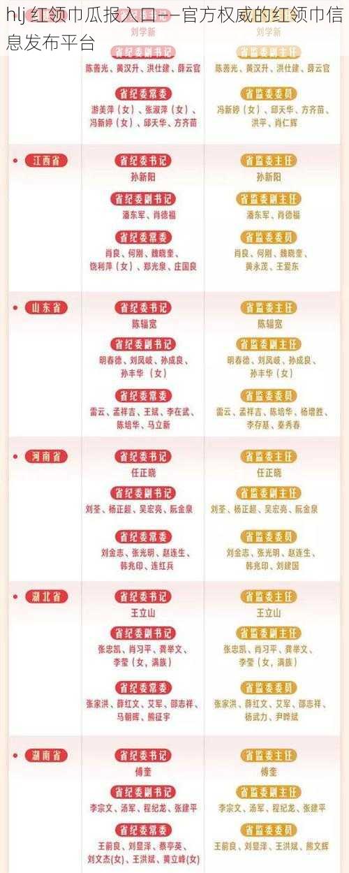 hlj 红领巾瓜报入口——官方权威的红领巾信息发布平台