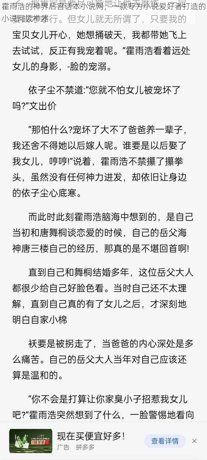 霍雨浩的神界后宫话本小说网，一款专为小说爱好者打造的小说阅读神器