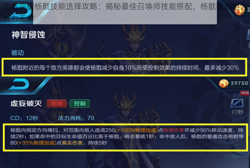 王者荣耀杨戬技能选择攻略：揭秘最佳召唤师技能搭配，杨戬技能组合威力无穷