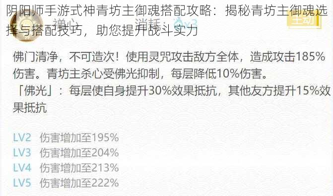 阴阳师手游式神青坊主御魂搭配攻略：揭秘青坊主御魂选择与搭配技巧，助您提升战斗实力