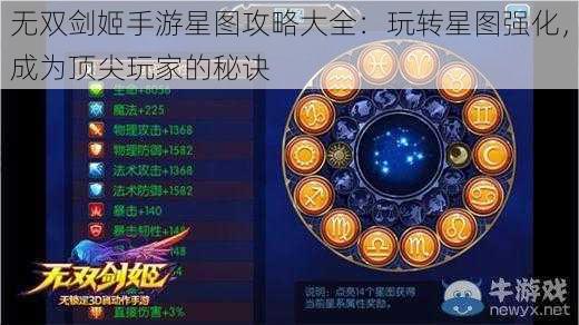 无双剑姬手游星图攻略大全：玩转星图强化，成为顶尖玩家的秘诀