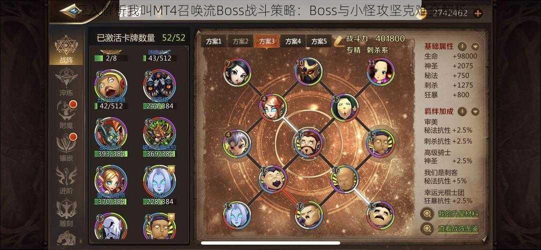 深入解析我叫MT4召唤流Boss战斗策略：Boss与小怪攻坚克难全解析