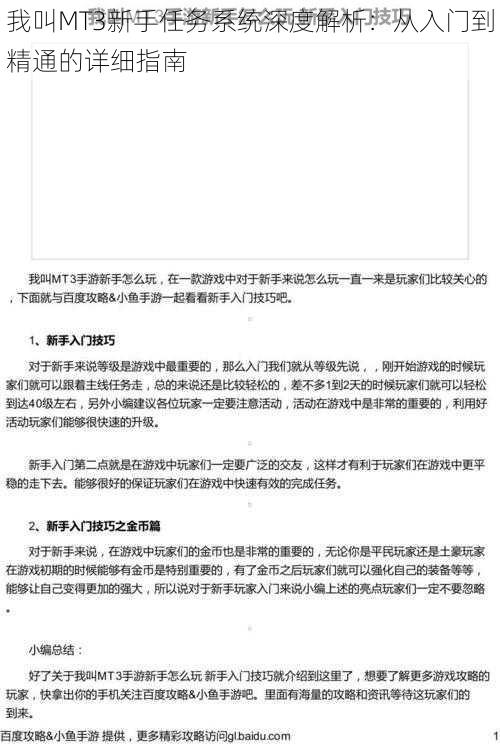 我叫MT3新手任务系统深度解析：从入门到精通的详细指南