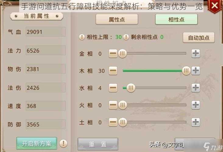 手游问道抗五行障碍技能深度解析：策略与优势一览