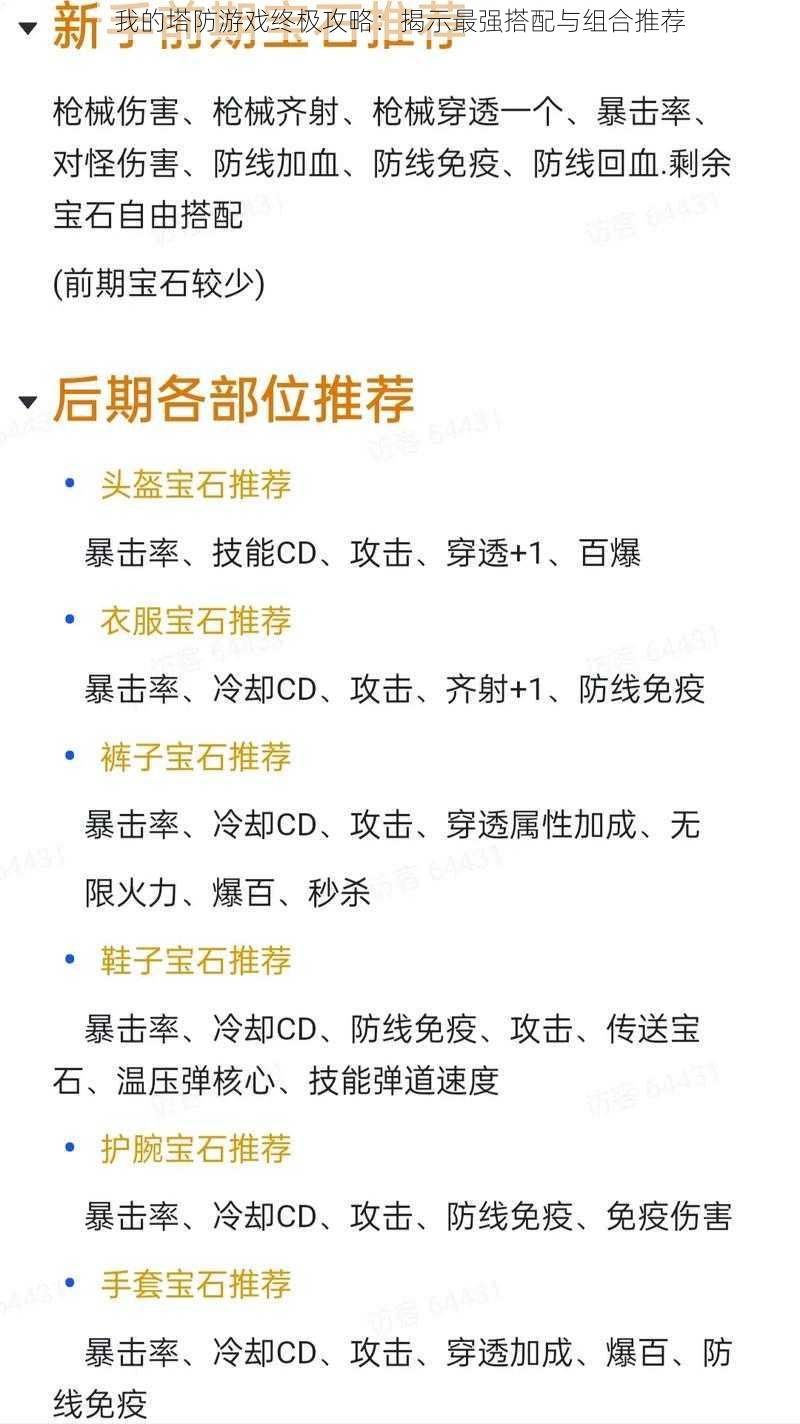 我的塔防游戏终极攻略：揭示最强搭配与组合推荐