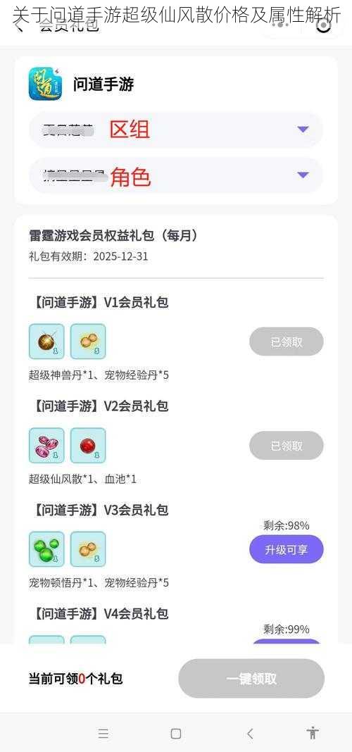 关于问道手游超级仙风散价格及属性解析