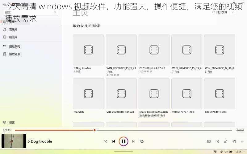 今天高清 windows 视频软件，功能强大，操作便捷，满足您的视频播放需求