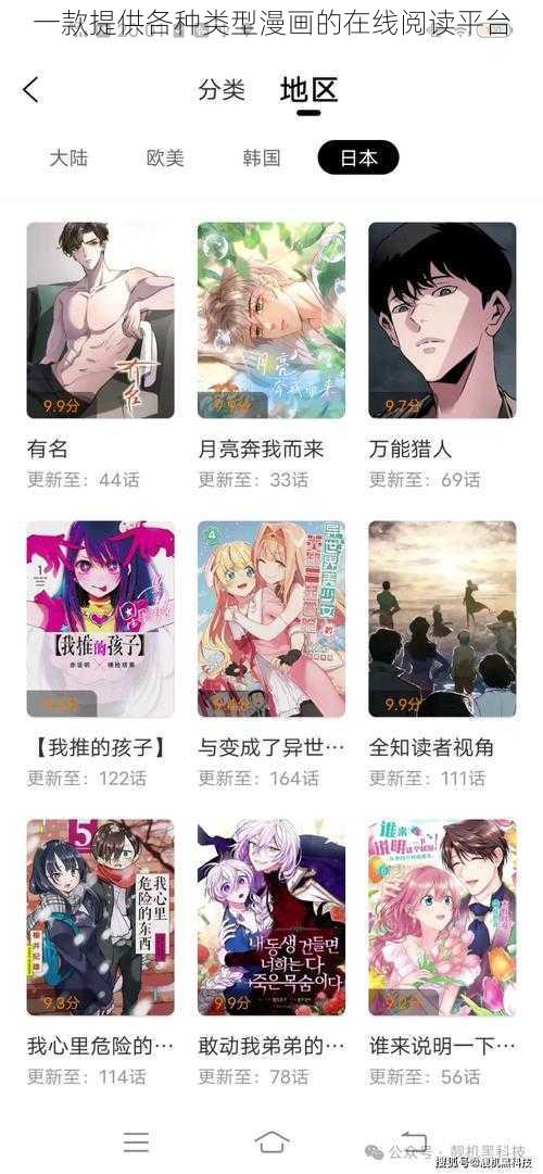 一款提供各种类型漫画的在线阅读平台