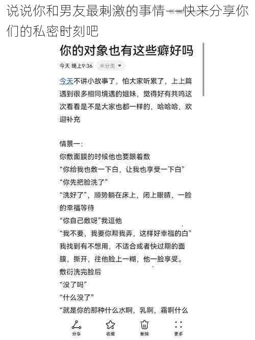 说说你和男友最刺激的事情——快来分享你们的私密时刻吧