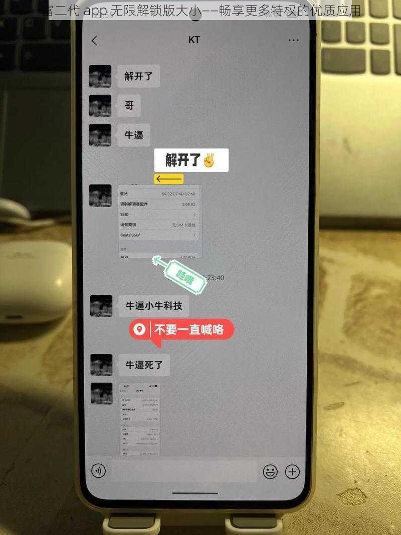 富二代 app 无限解锁版大小——畅享更多特权的优质应用