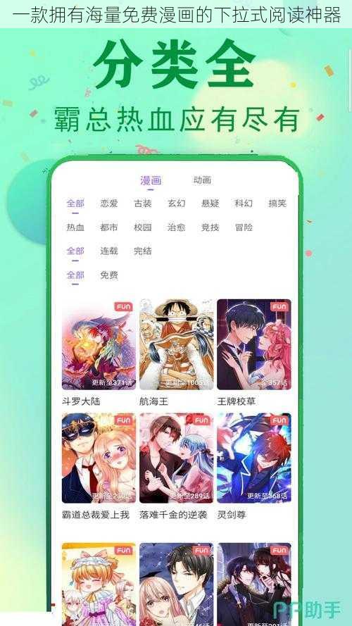 一款拥有海量免费漫画的下拉式阅读神器