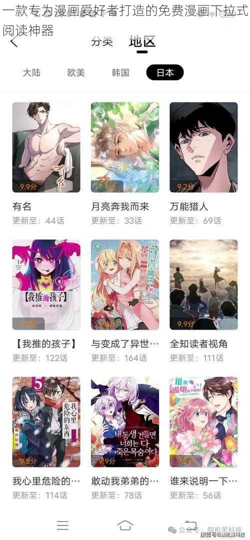 一款专为漫画爱好者打造的免费漫画下拉式阅读神器