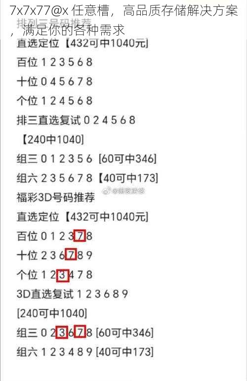 7x7x77@x 任意槽，高品质存储解决方案，满足你的各种需求