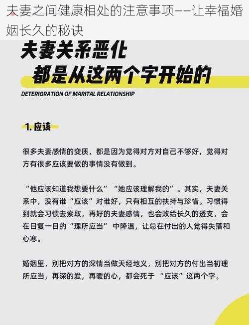 夫妻之间健康相处的注意事项——让幸福婚姻长久的秘诀