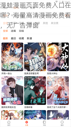 漫蛙漫画页面免费入口在哪？海量高清漫画免费看，无广告弹窗