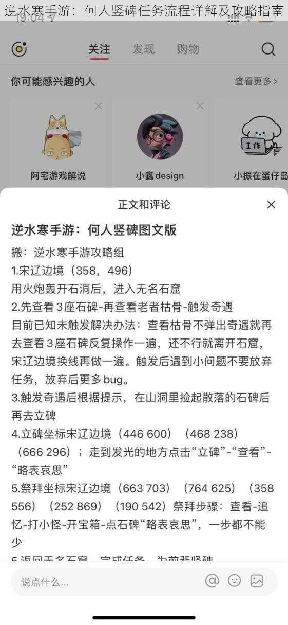 逆水寒手游：何人竖碑任务流程详解及攻略指南