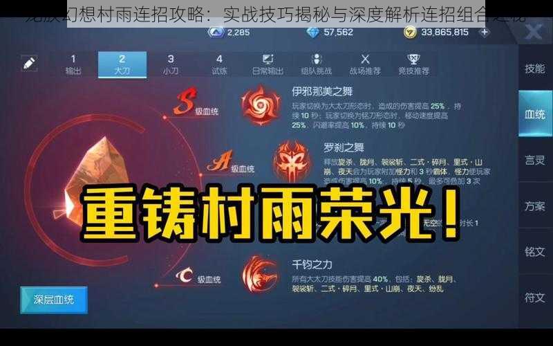 龙族幻想村雨连招攻略：实战技巧揭秘与深度解析连招组合之秘