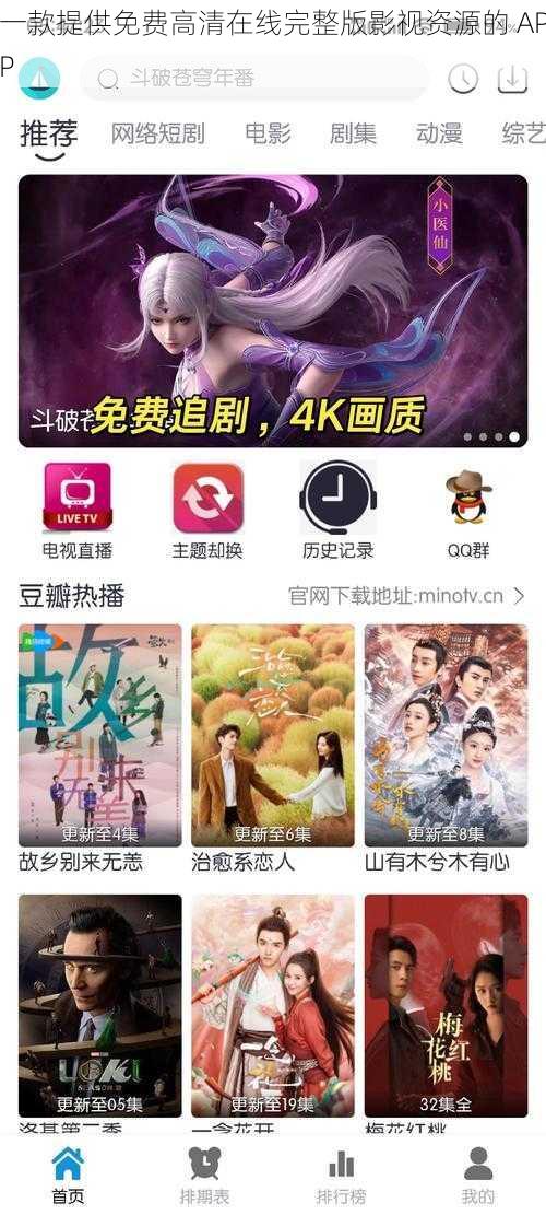 一款提供免费高清在线完整版影视资源的 APP