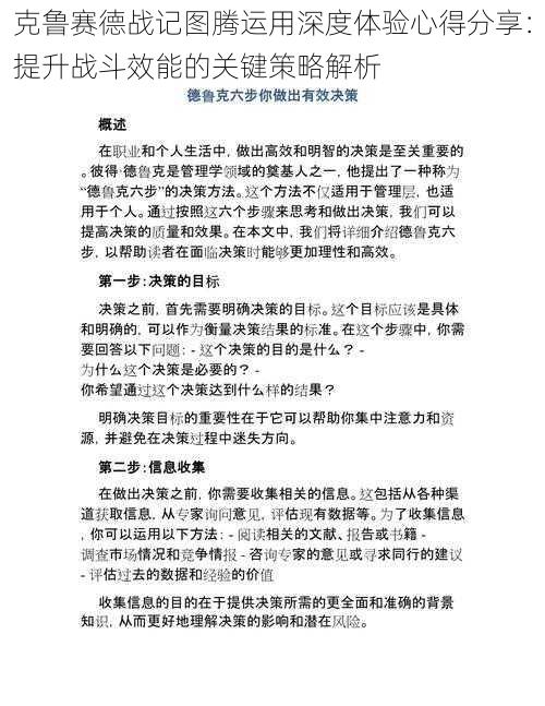 克鲁赛德战记图腾运用深度体验心得分享：提升战斗效能的关键策略解析