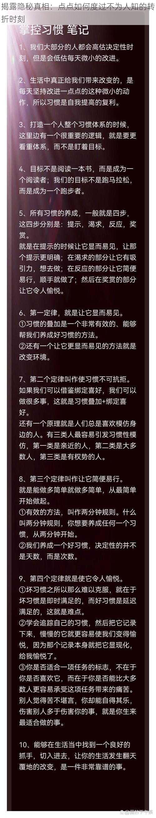 揭露隐秘真相：点点如何度过不为人知的转折时刻