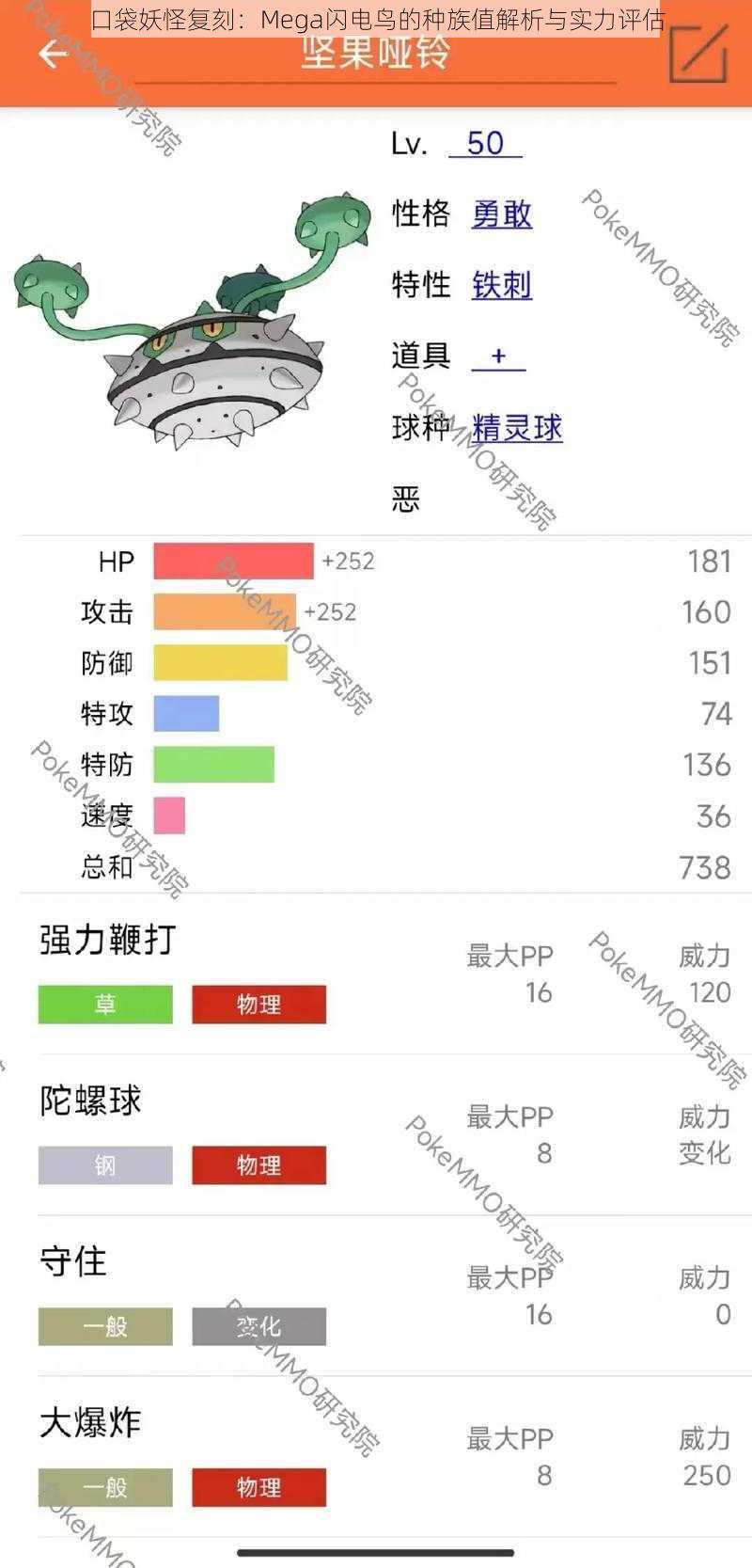 口袋妖怪复刻：Mega闪电鸟的种族值解析与实力评估