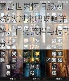 魔兽世界怀旧服wlk放火过来吧攻略详解：任务流程与技巧分享