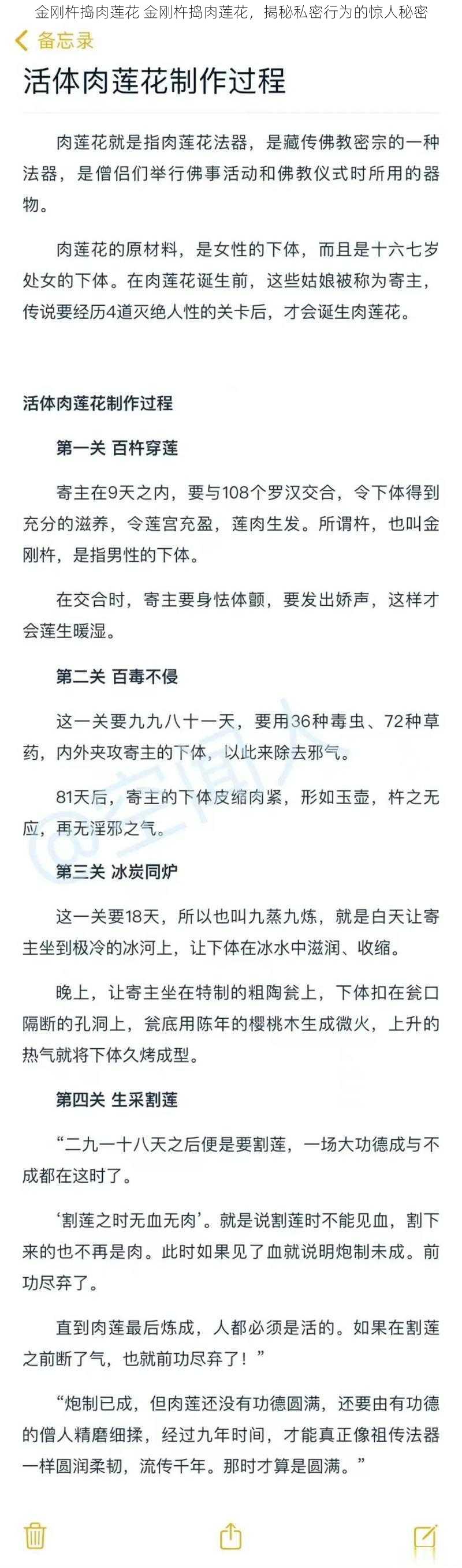 金刚杵捣肉莲花 金刚杵捣肉莲花，揭秘私密行为的惊人秘密