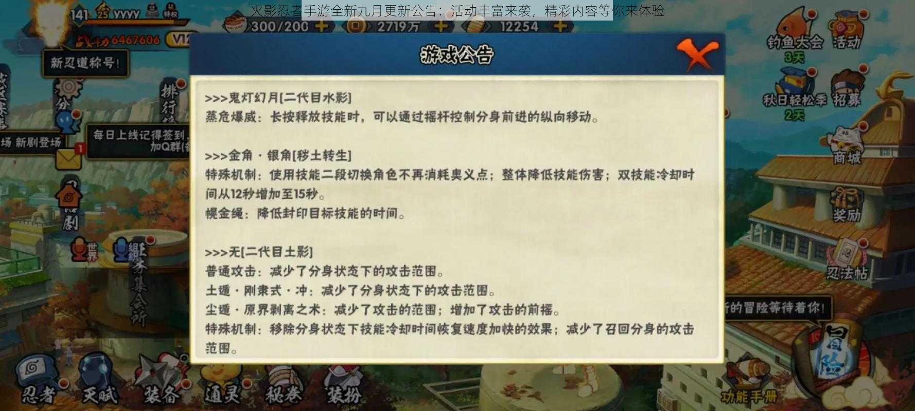 火影忍者手游全新九月更新公告：活动丰富来袭，精彩内容等你来体验