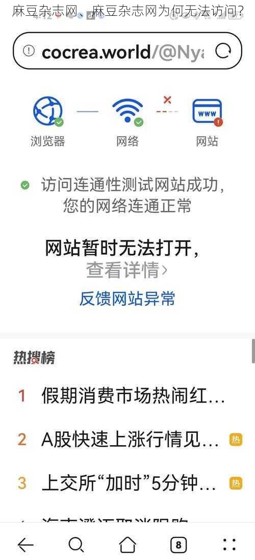 麻豆杂志网、麻豆杂志网为何无法访问？