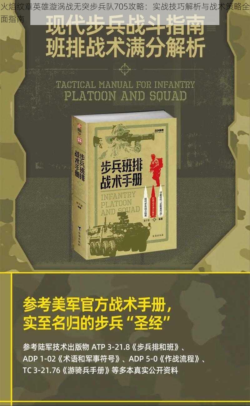 火焰纹章英雄漩涡战无突步兵队705攻略：实战技巧解析与战术策略全面指南