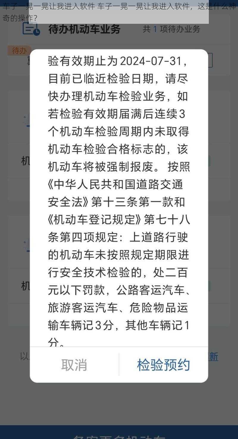 车子一晃一晃让我进入软件 车子一晃一晃让我进入软件，这是什么神奇的操作？