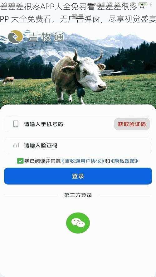 差差差很疼APP大全免费看 差差差很疼 APP 大全免费看，无广告弹窗，尽享视觉盛宴