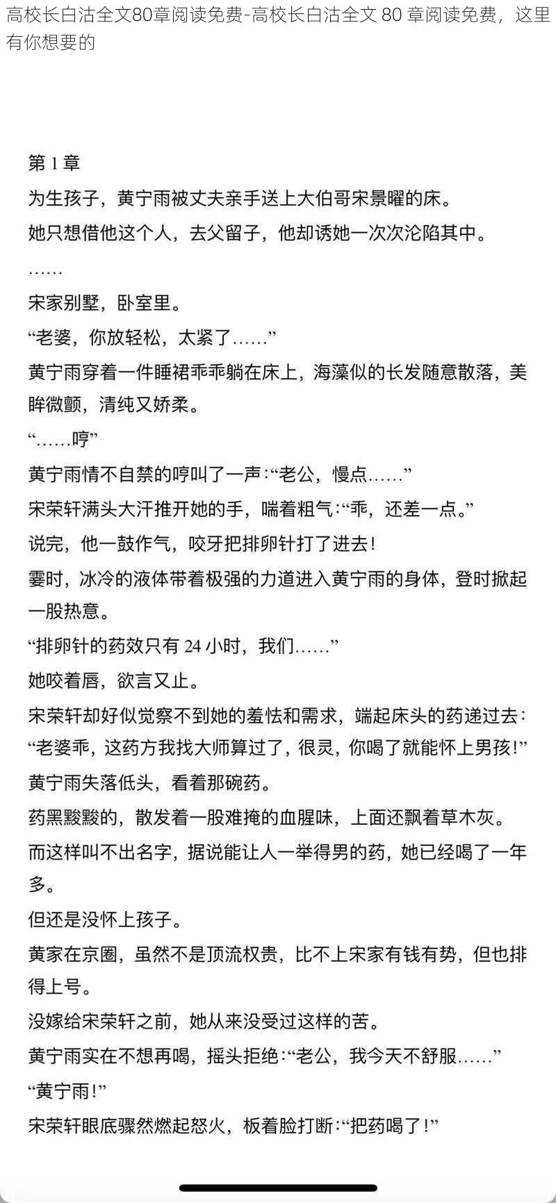 高校长白沽全文80章阅读免费-高校长白沽全文 80 章阅读免费，这里有你想要的