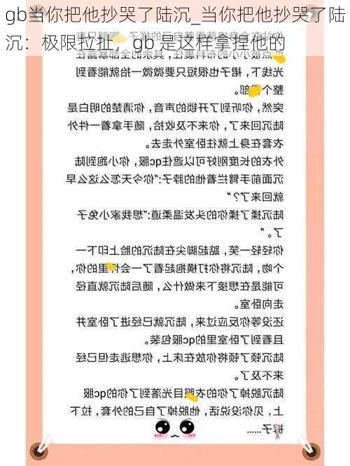 gb当你把他抄哭了陆沉_当你把他抄哭了陆沉：极限拉扯，gb 是这样拿捏他的