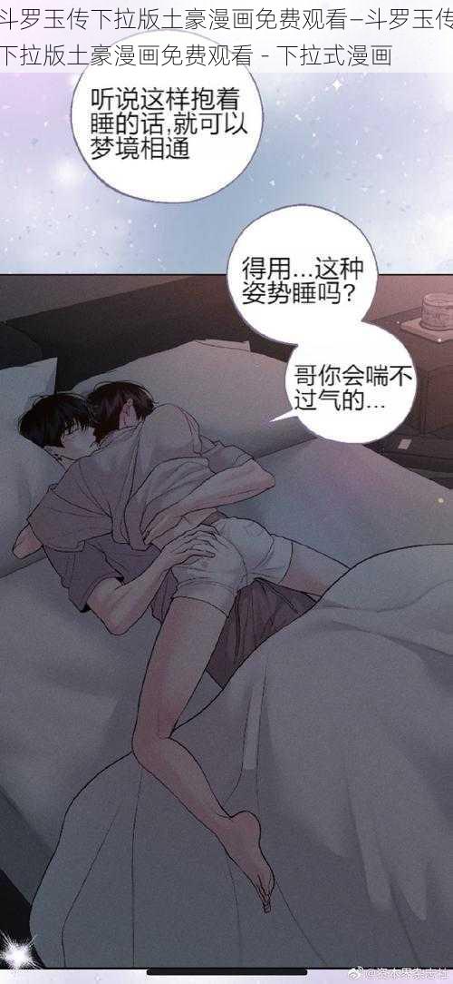 斗罗玉传下拉版土豪漫画免费观看—斗罗玉传下拉版土豪漫画免费观看 - 下拉式漫画