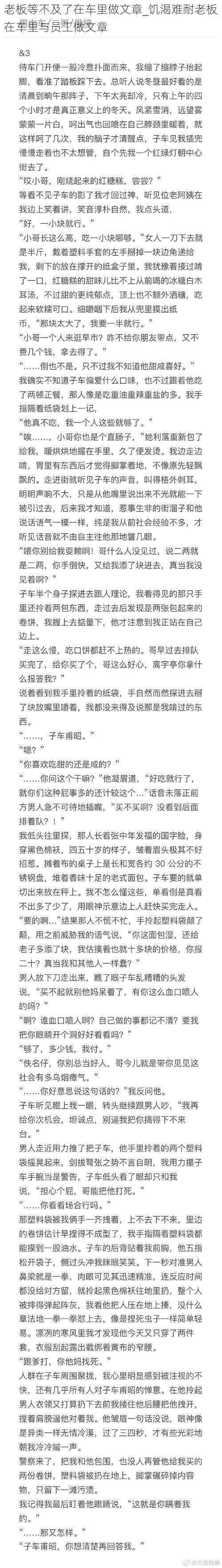 老板等不及了在车里做文章_饥渴难耐老板在车里与员工做文章