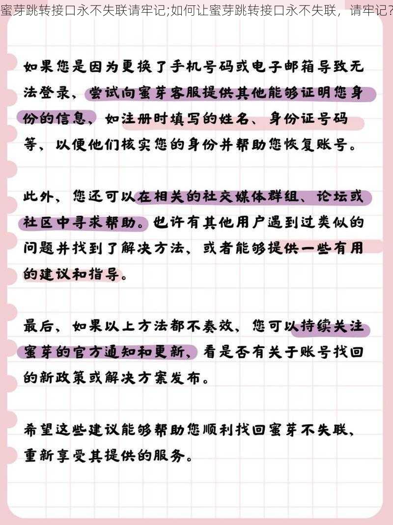 蜜芽跳转接口永不失联请牢记;如何让蜜芽跳转接口永不失联，请牢记？