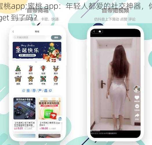 蜜桃app;蜜桃 app：年轻人都爱的社交神器，你 get 到了吗？