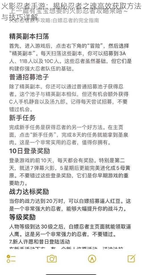 火影忍者手游：揭秘忍者之魂高效获取方法与技巧详解