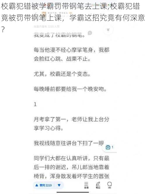 校霸犯错被学霸罚带钢笔去上课;校霸犯错竟被罚带钢笔上课，学霸这招究竟有何深意？