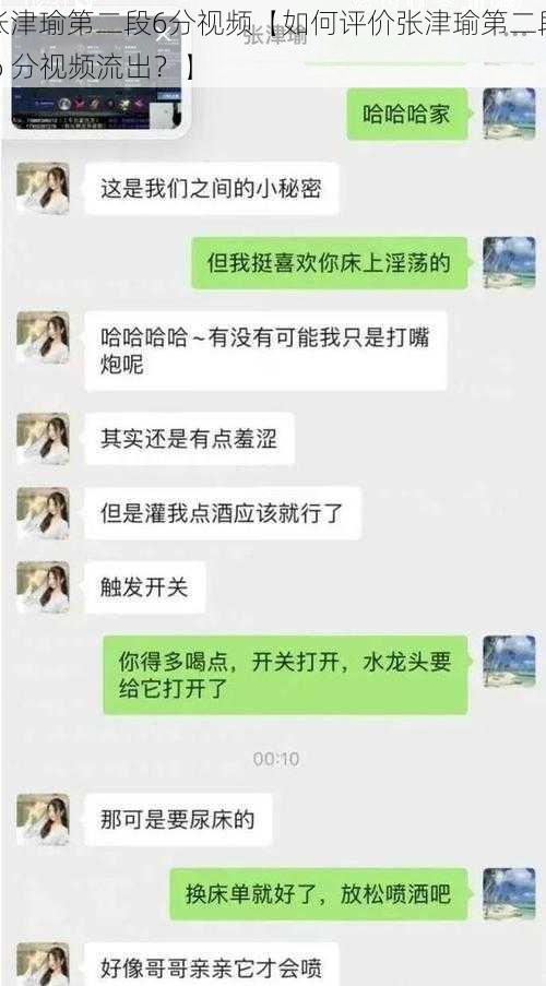 张津瑜第二段6分视频【如何评价张津瑜第二段 6 分视频流出？】