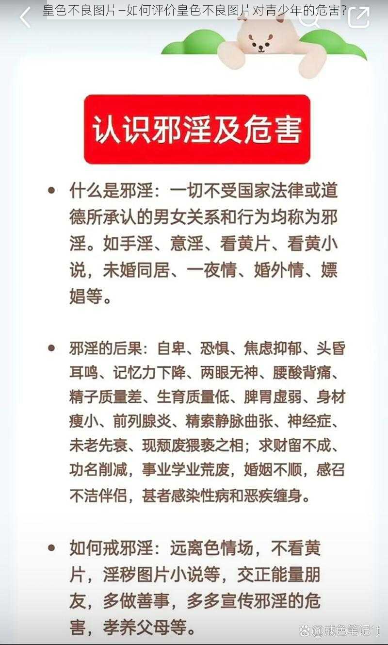 皇色不良图片—如何评价皇色不良图片对青少年的危害？