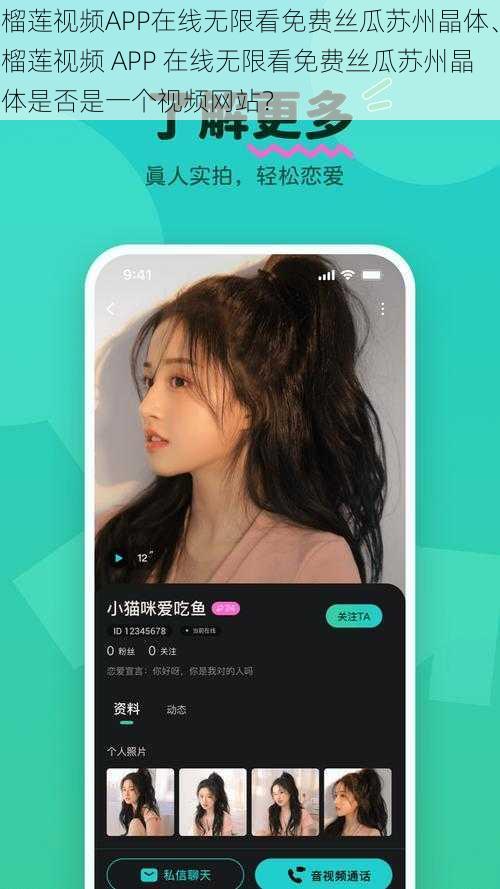 榴莲视频APP在线无限看免费丝瓜苏州晶体、榴莲视频 APP 在线无限看免费丝瓜苏州晶体是否是一个视频网站？