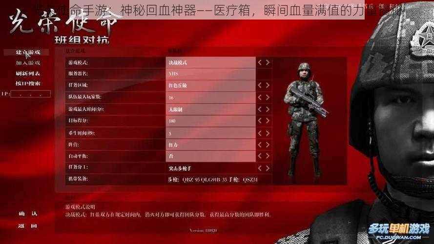 光荣使命手游：神秘回血神器——医疗箱，瞬间血量满值的力量揭秘