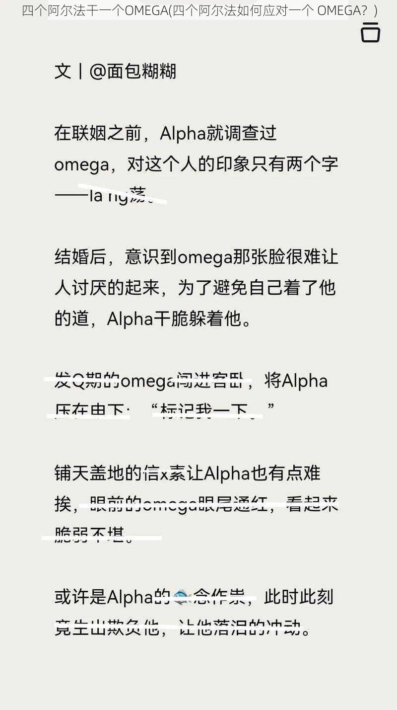 四个阿尔法干一个OMEGA(四个阿尔法如何应对一个 OMEGA？)