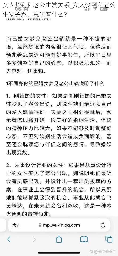 女人梦到和老公生发关系_女人梦到和老公生发关系，意味着什么？