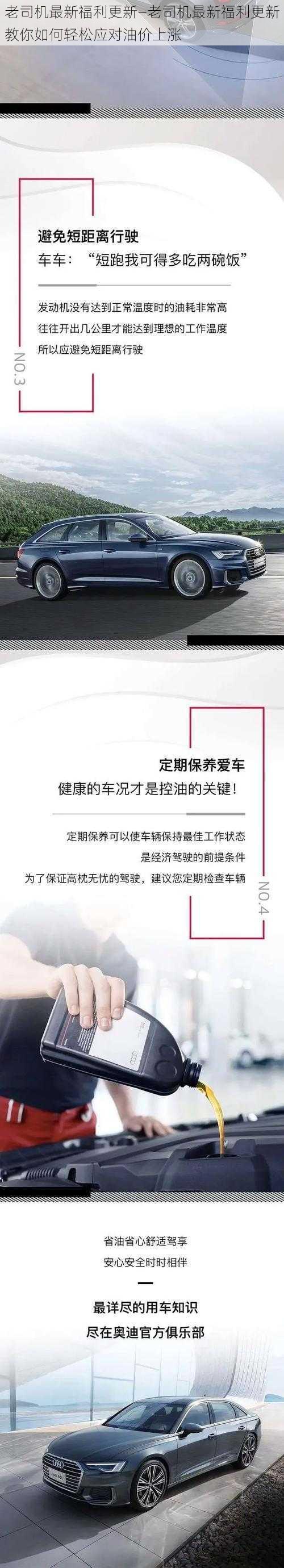 老司机最新福利更新—老司机最新福利更新教你如何轻松应对油价上涨